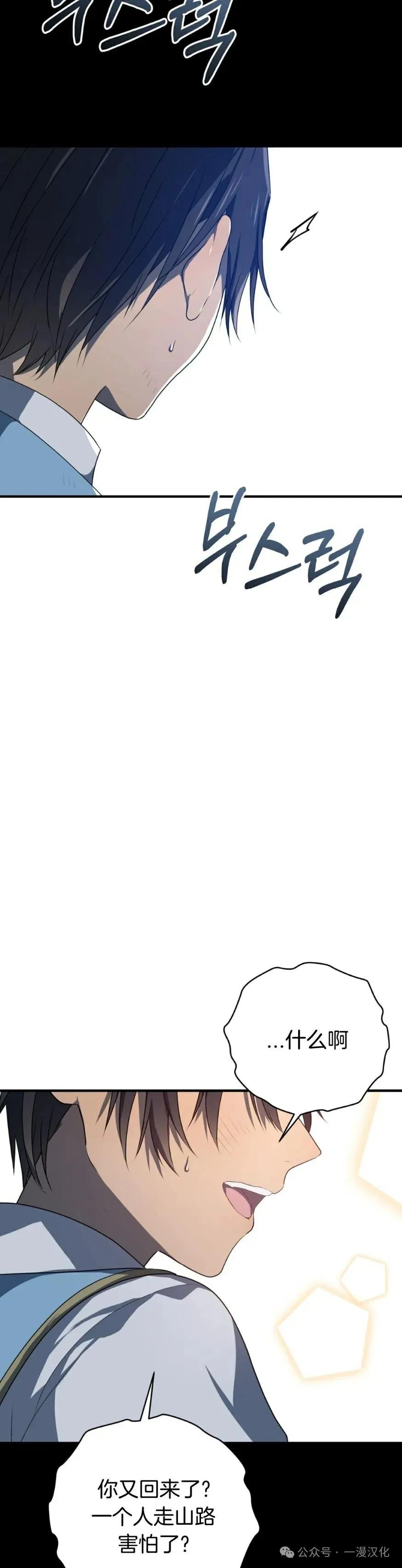 《青梅竹马要杀我》第7集 第68页