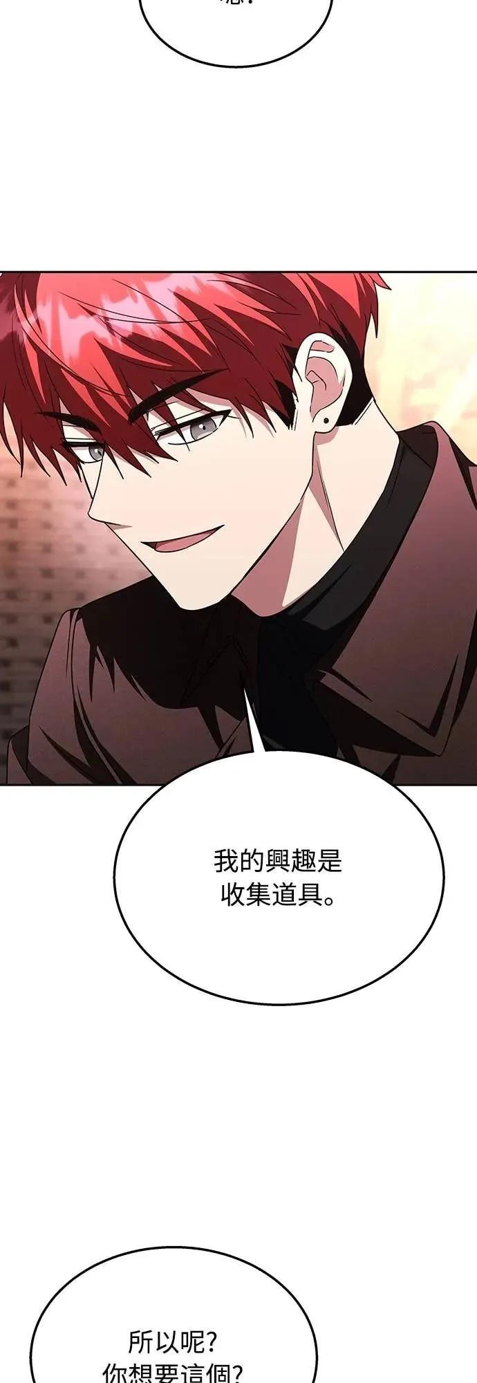 《C级不死坦克回归》第7集 第84页
