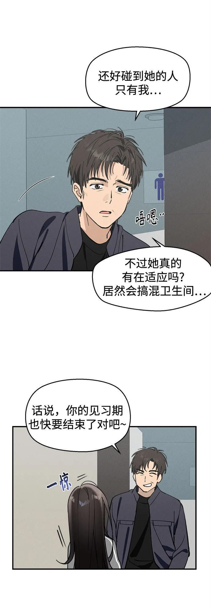 反转练习生 第7话 适应期(2) 第5页