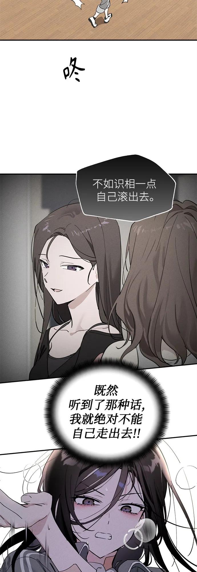反转练习生 第7话 适应期(2) 第24页