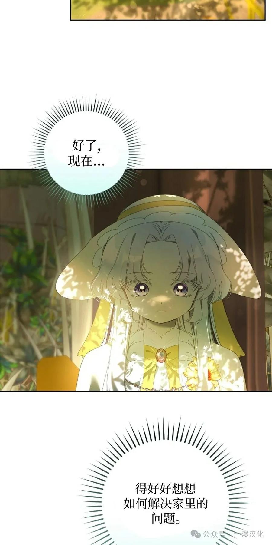 《还生公主》第7话 第66页