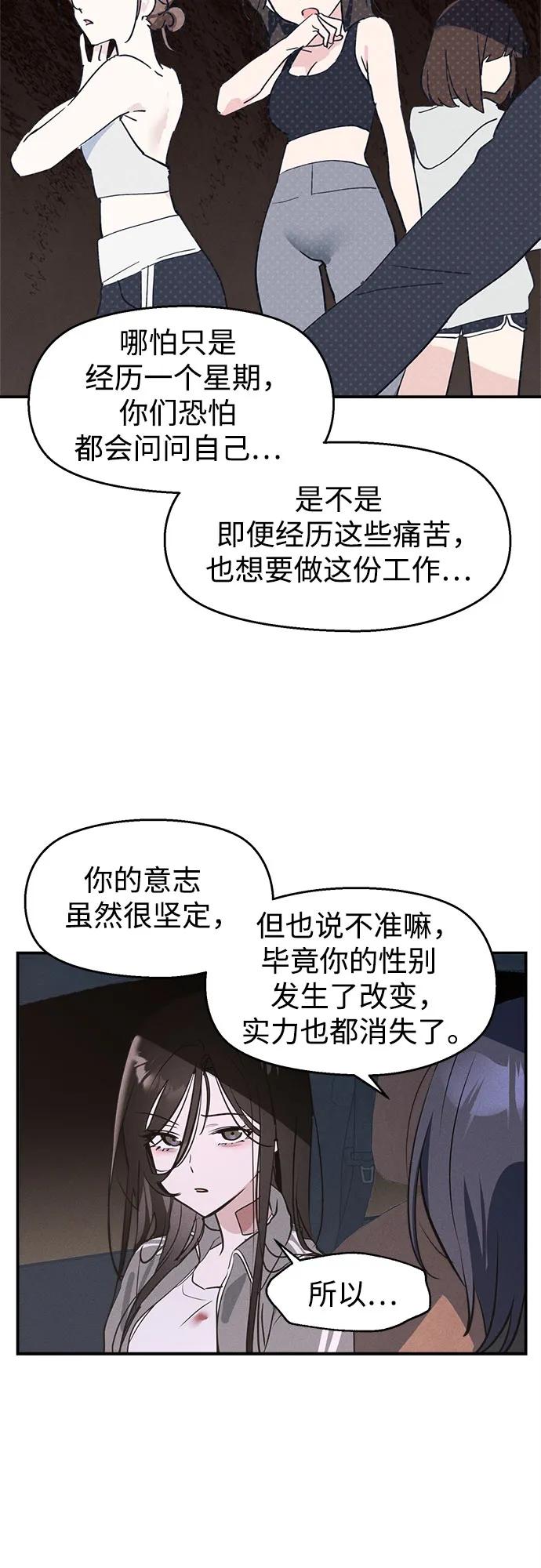 反转练习生 第7话 适应期(2) 第47页