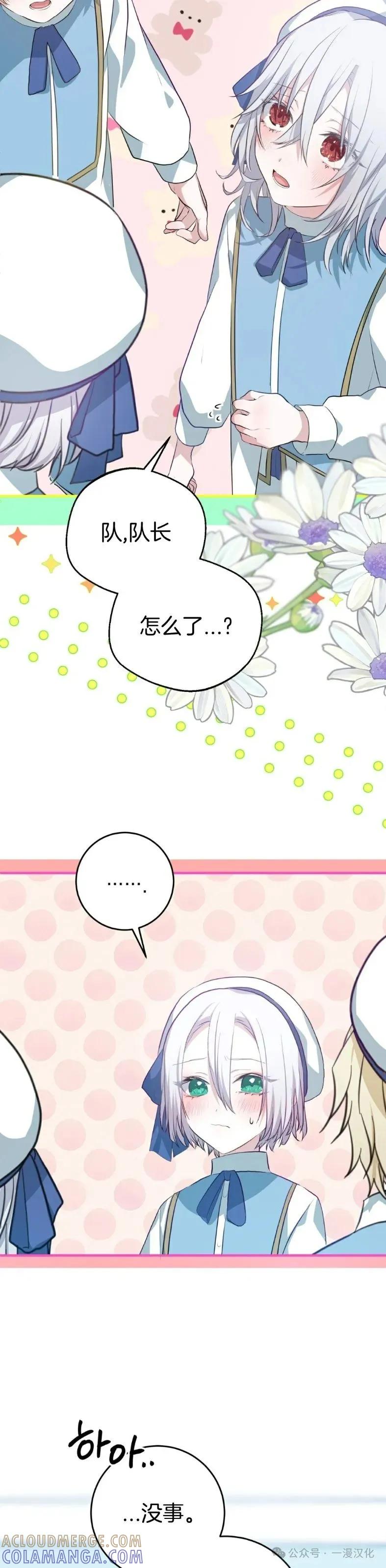 《青梅竹马要杀我》第7集 第13页