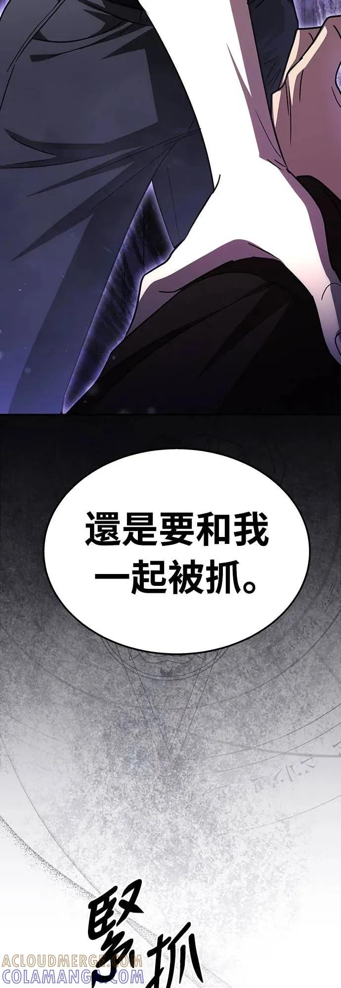 《C级不死坦克回归》第7集 第4页