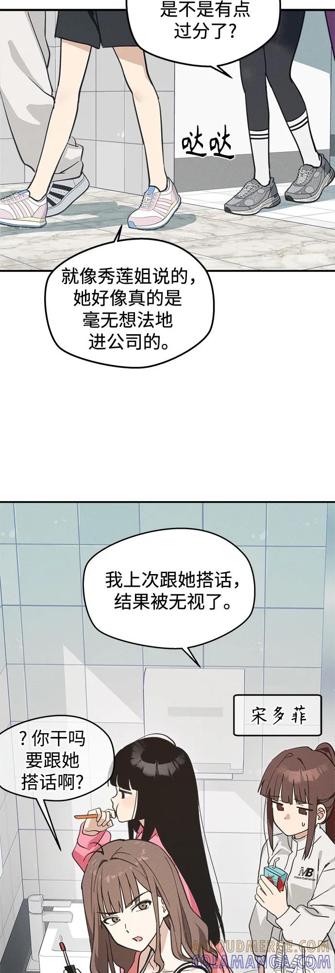 反转练习生 第7话 适应期(2) 第13页