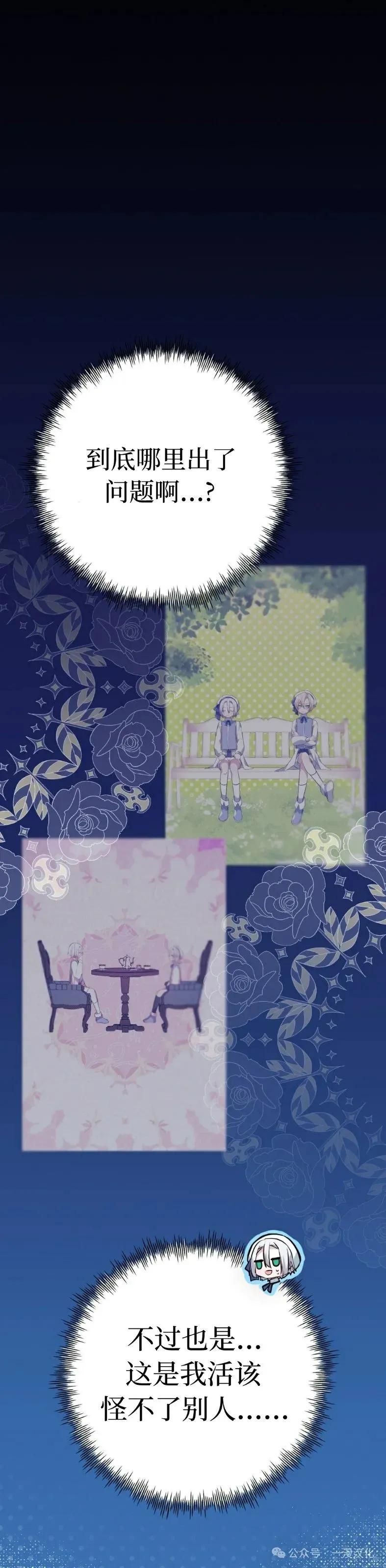 《青梅竹马要杀我》第7集 第11页