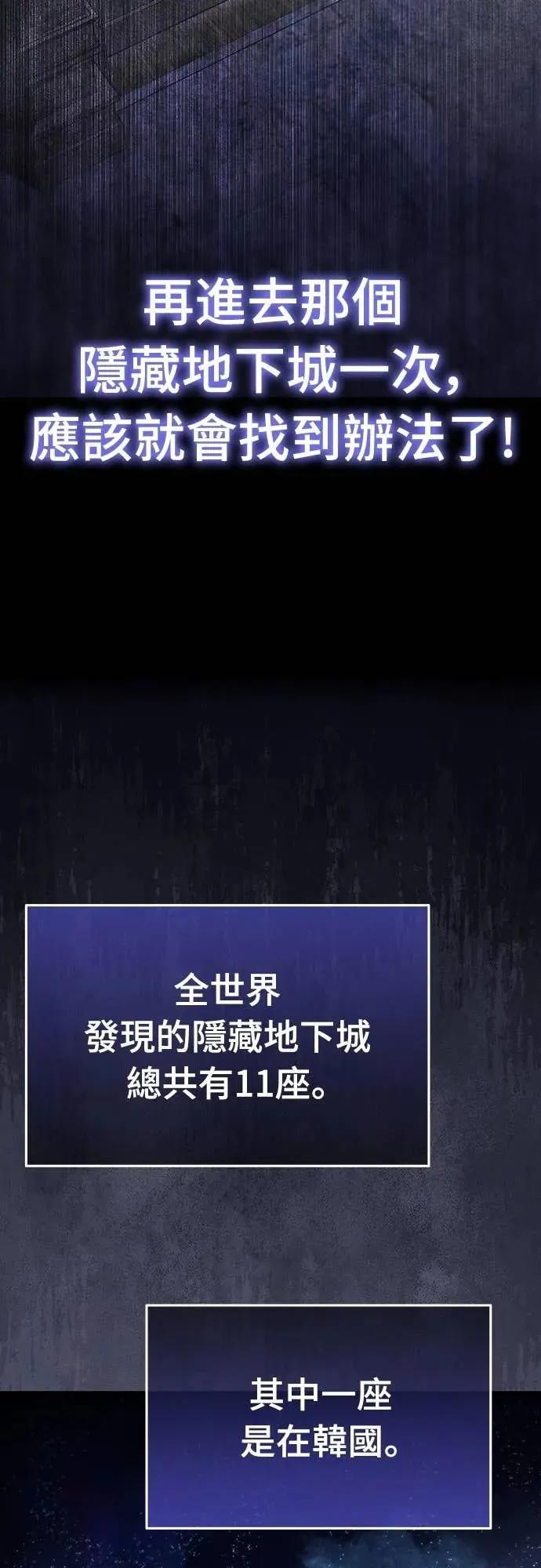 《C级不死坦克回归》第7集 第71页