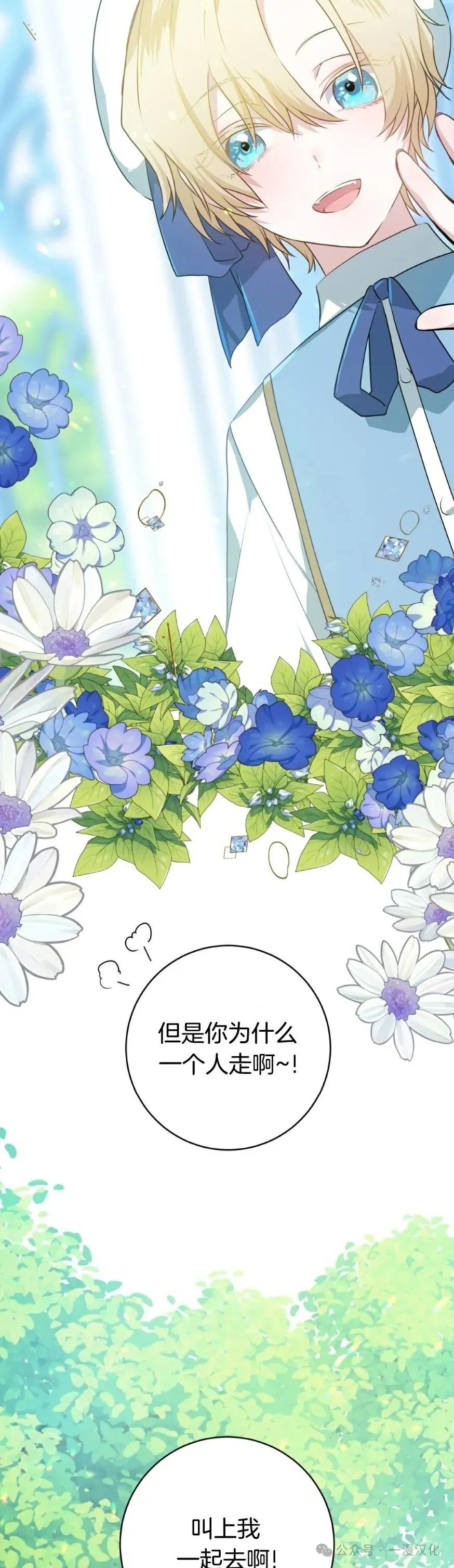 《青梅竹马要杀我》第7集 第3页