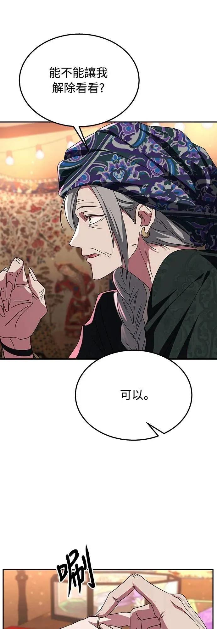 《C级不死坦克回归》第7集 第44页