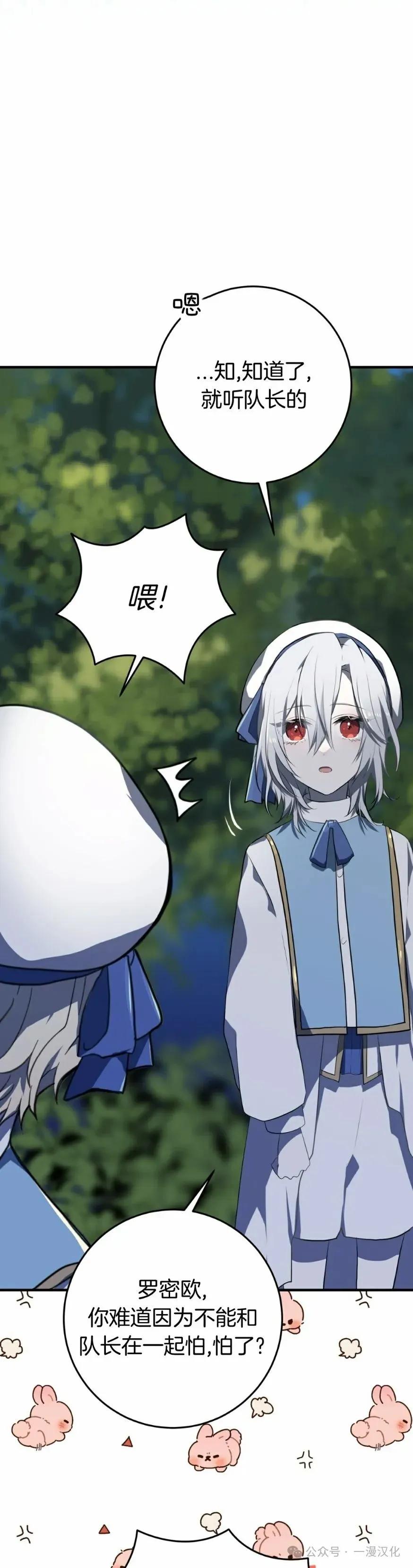 《青梅竹马要杀我》第7集 第26页