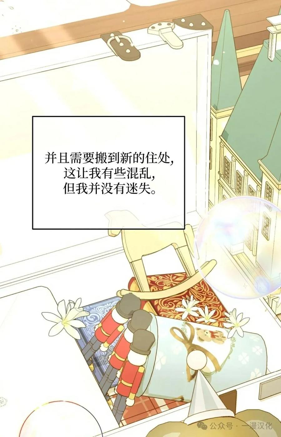 《还生公主》第7话 第12页