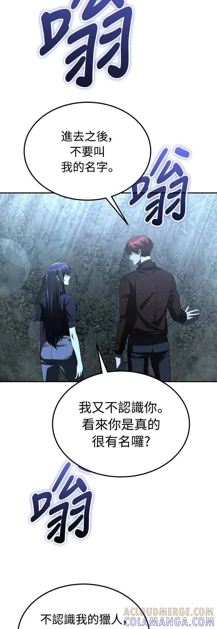《C级不死坦克回归》第7集 第25页