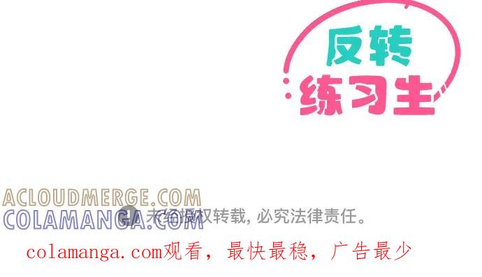 反转练习生 第7话 适应期(2) 第58页