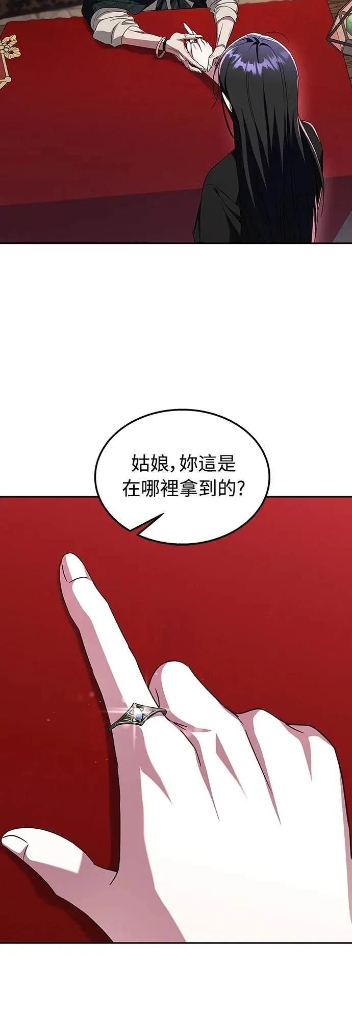 《C级不死坦克回归》第7集 第38页