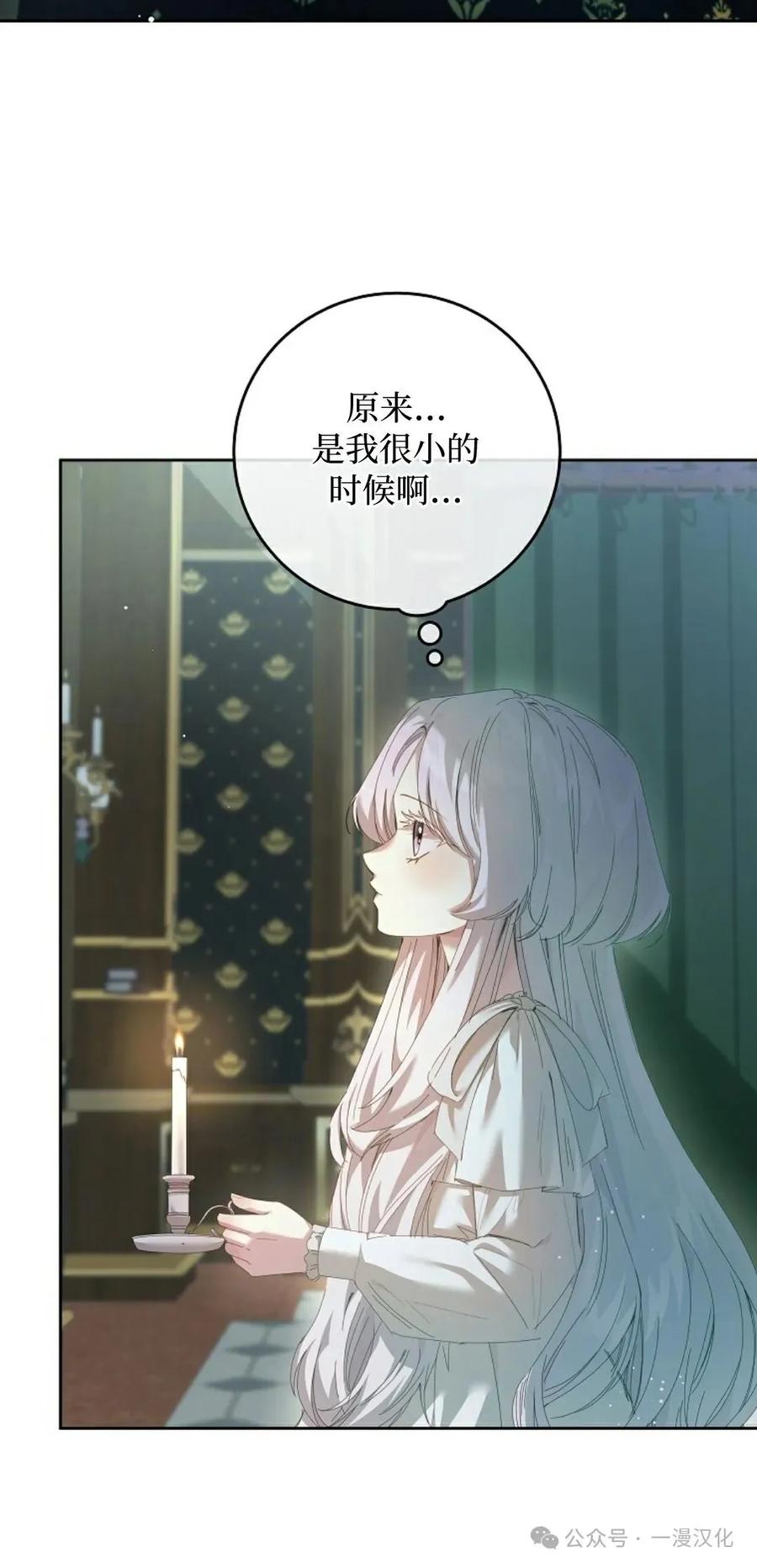 《还生公主》第7话 第27页