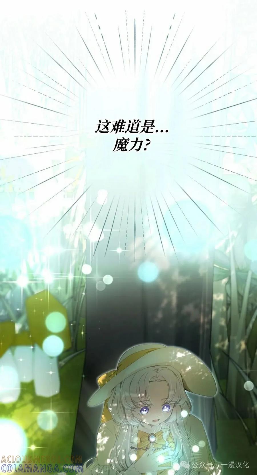 《还生公主》第7话 第70页