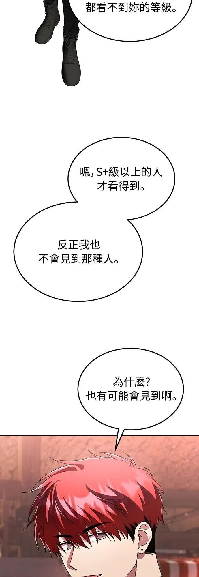 《C级不死坦克回归》第7集 第63页
