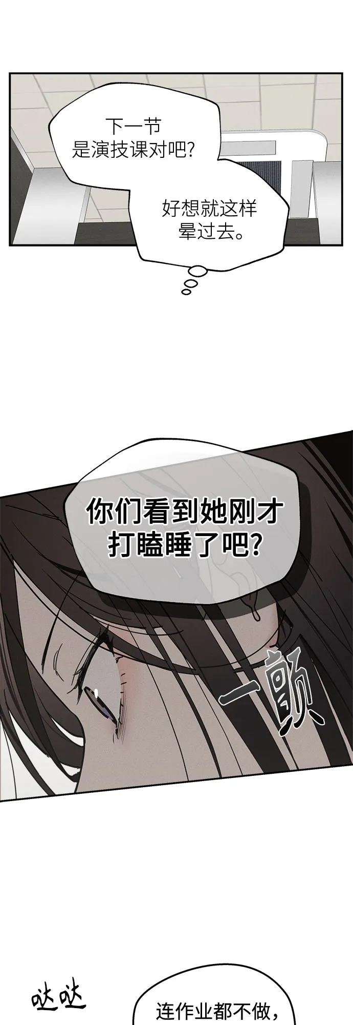反转练习生 第7话 适应期(2) 第12页