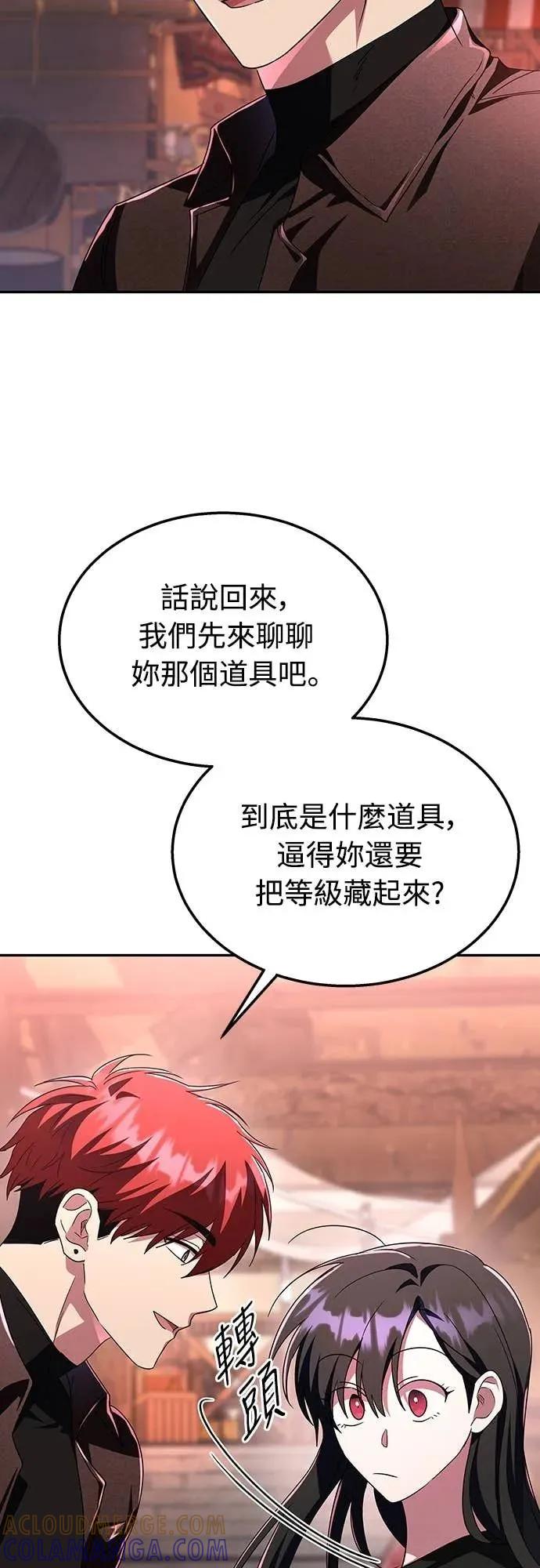 《C级不死坦克回归》第7集 第64页