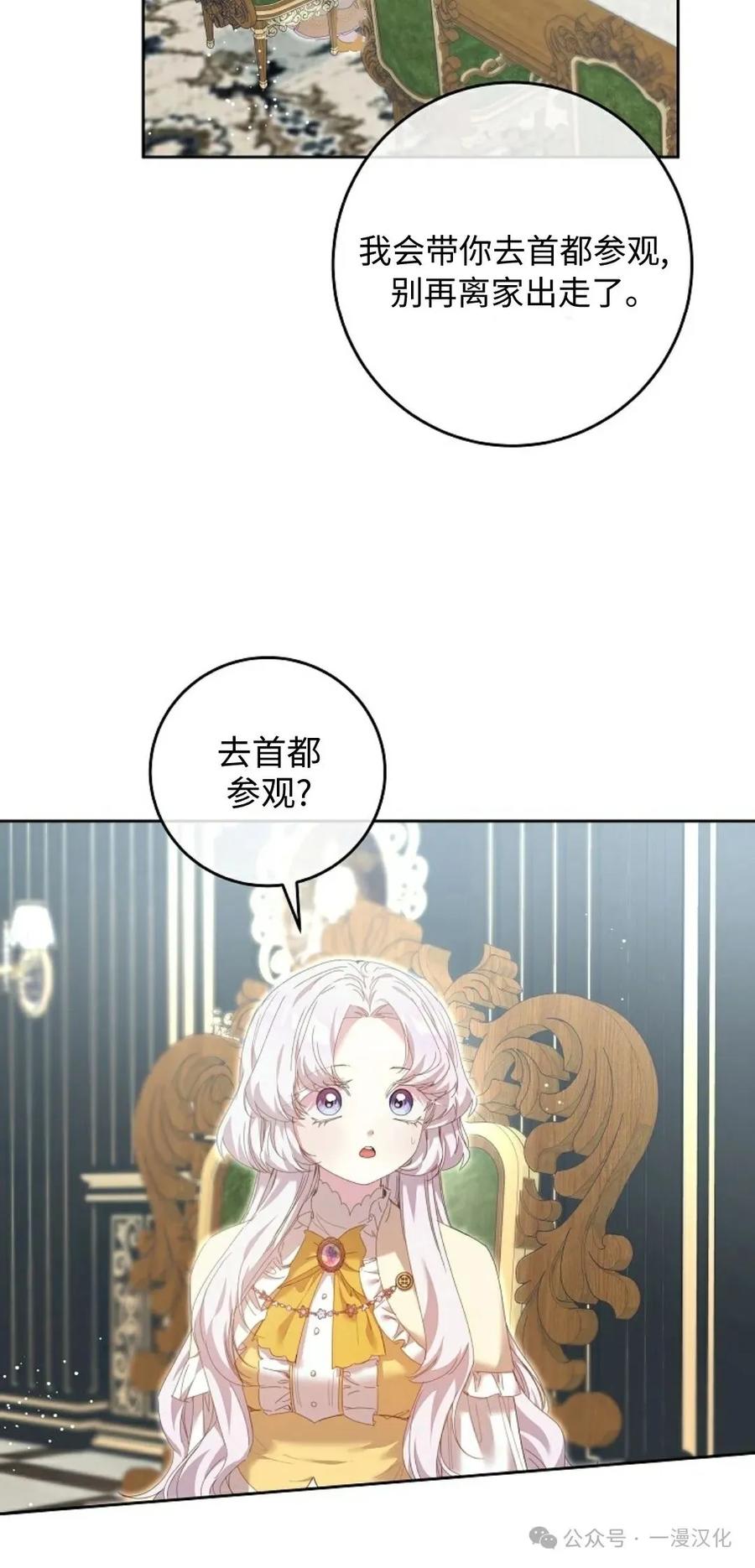 《还生公主》第7话 第53页