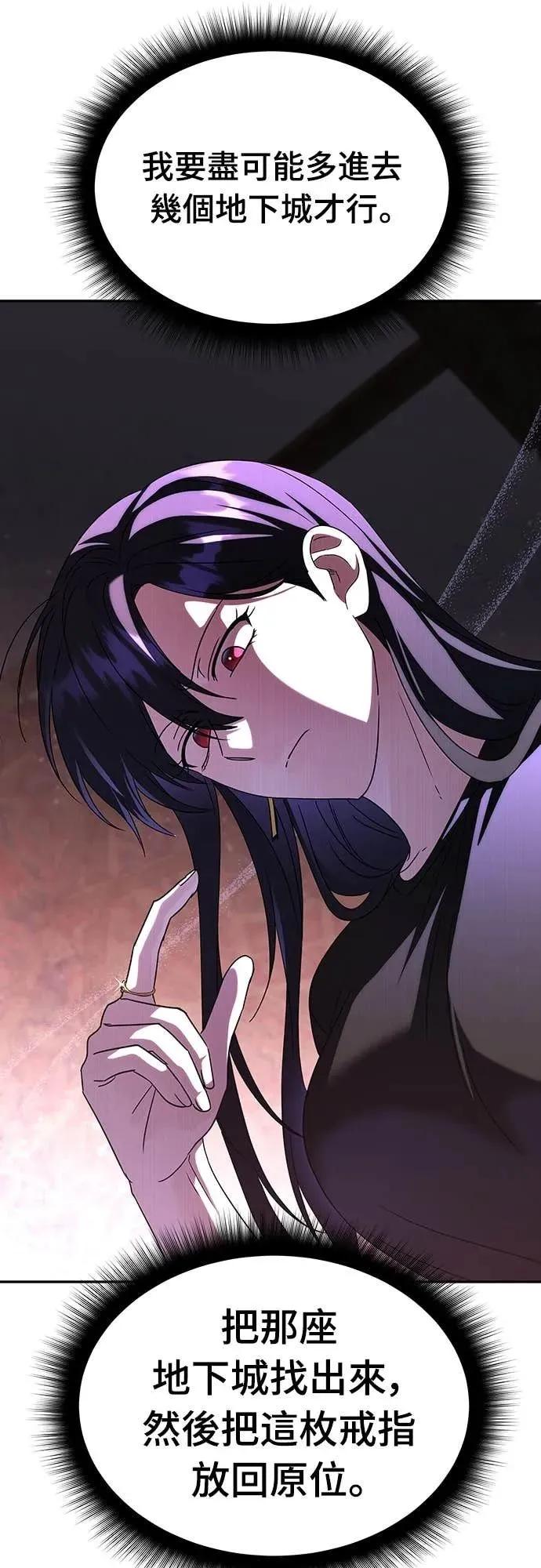 《C级不死坦克回归》第7集 第74页