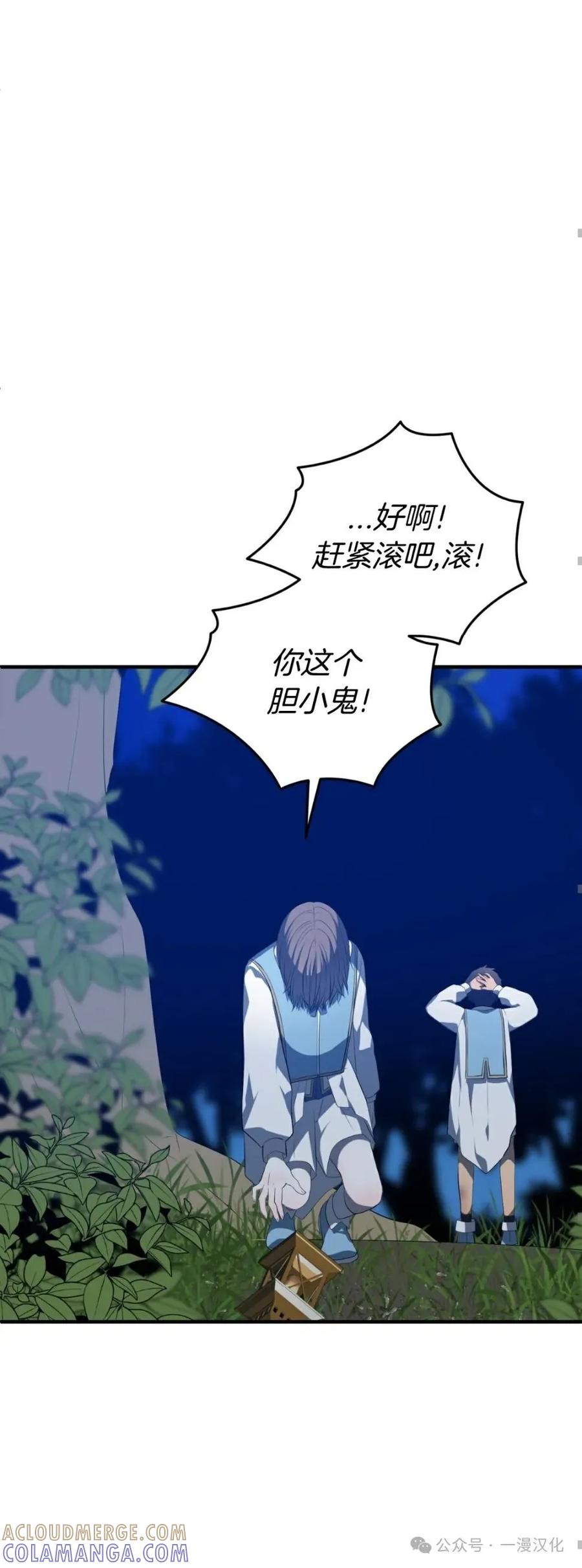 《青梅竹马要杀我》第7集 第58页