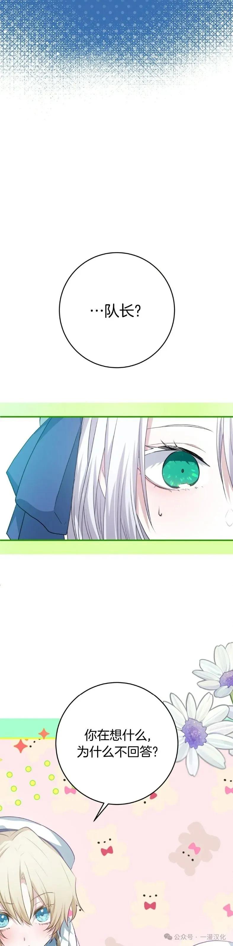 《青梅竹马要杀我》第7集 第12页