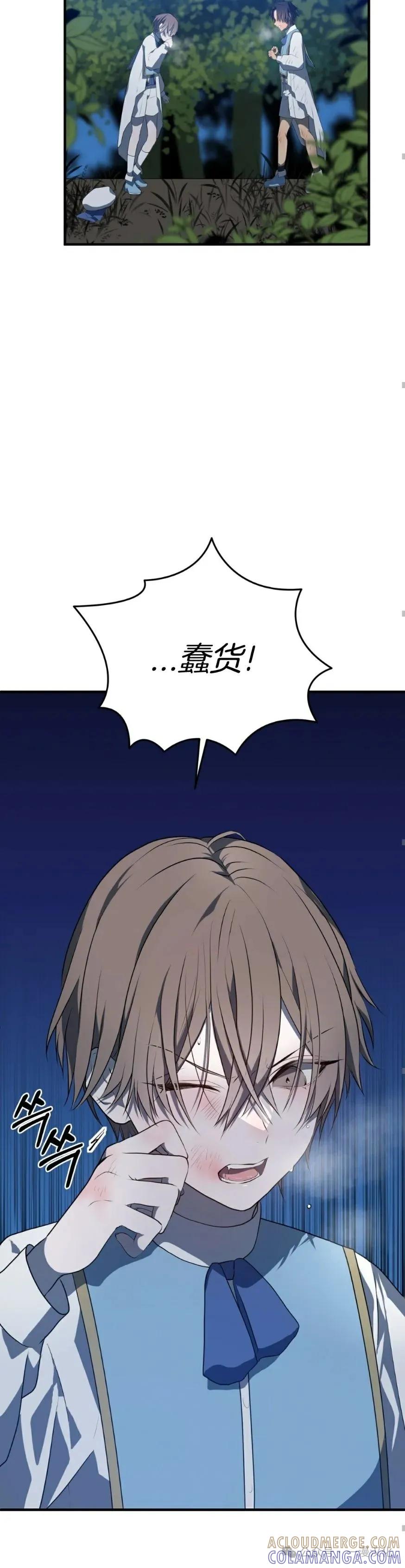 《青梅竹马要杀我》第7集 第55页