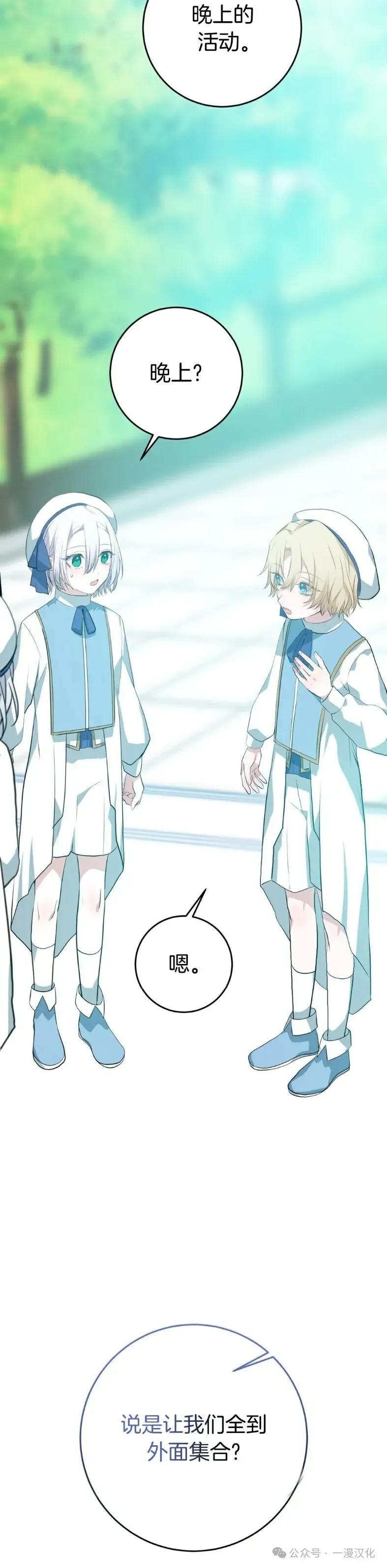 《青梅竹马要杀我》第7集 第15页