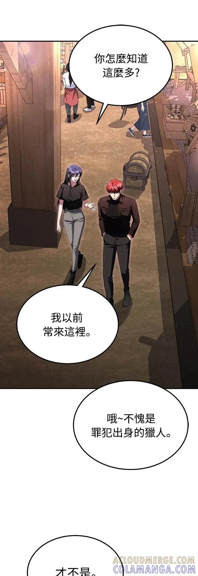 《C级不死坦克回归》第7集 第34页