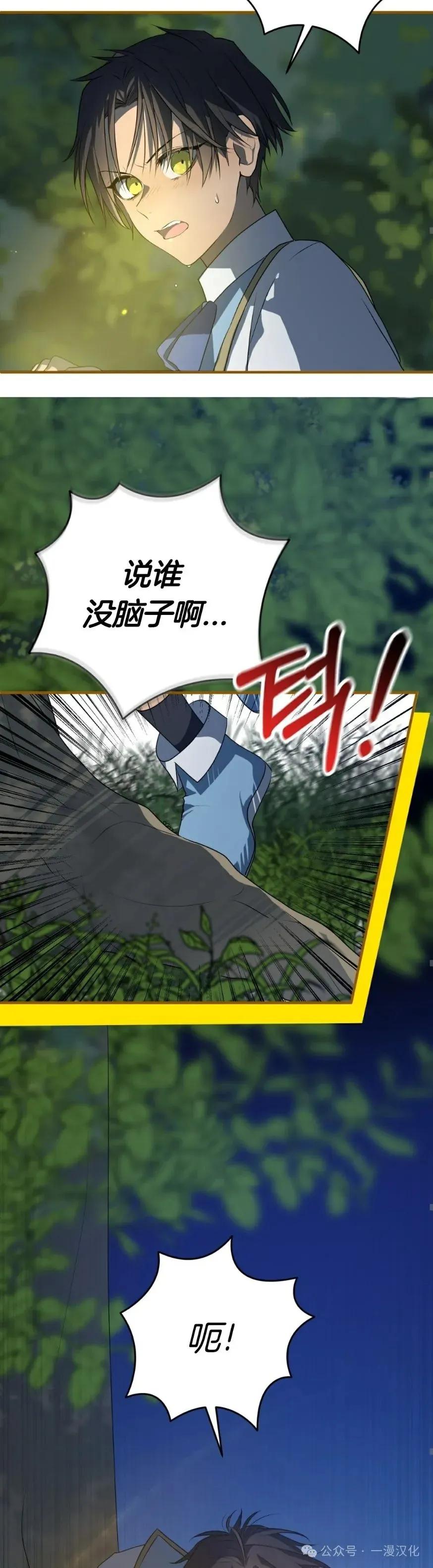 《青梅竹马要杀我》第7集 第48页