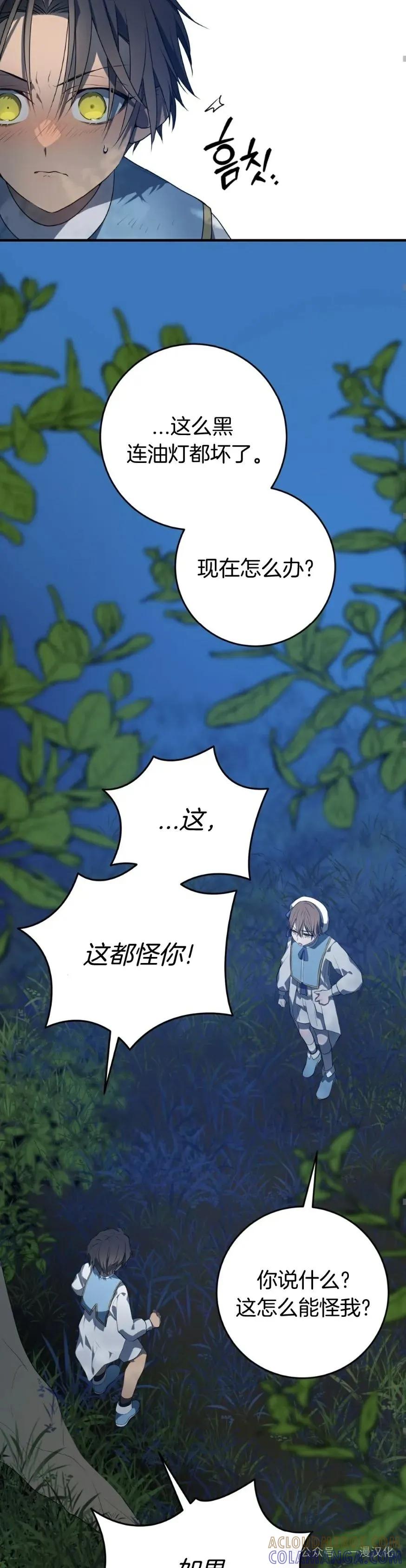 《青梅竹马要杀我》第7集 第52页