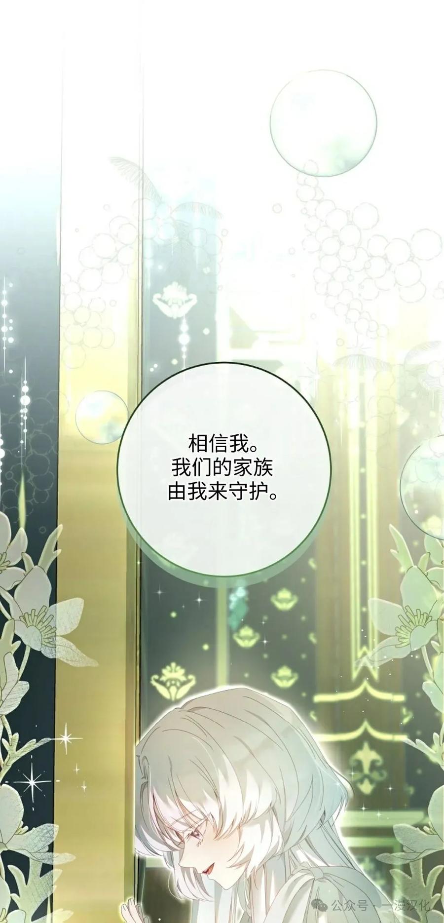 《还生公主》第7话 第50页