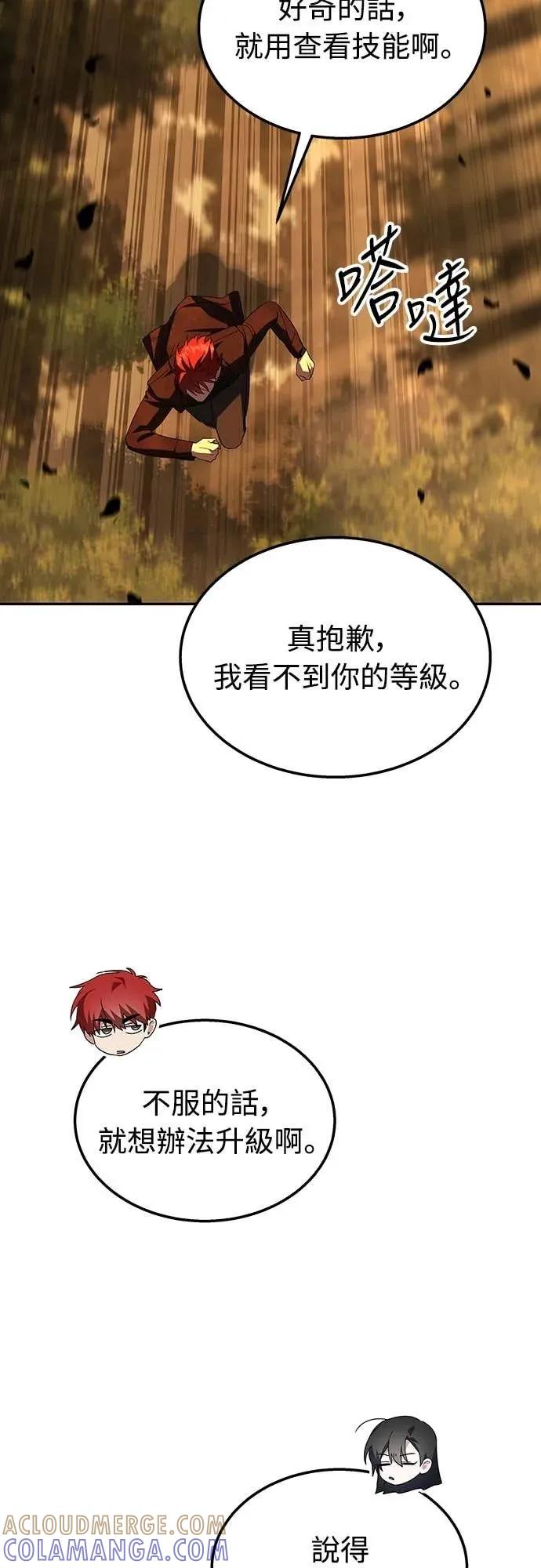 《C级不死坦克回归》第7集 第16页