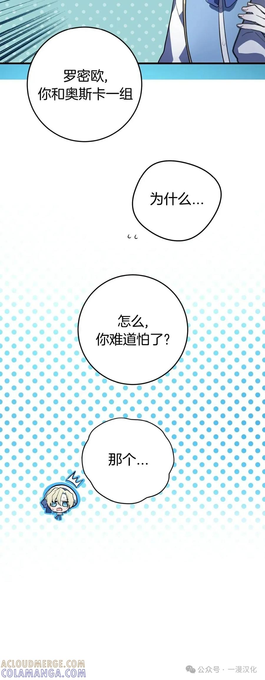 《青梅竹马要杀我》第7集 第25页