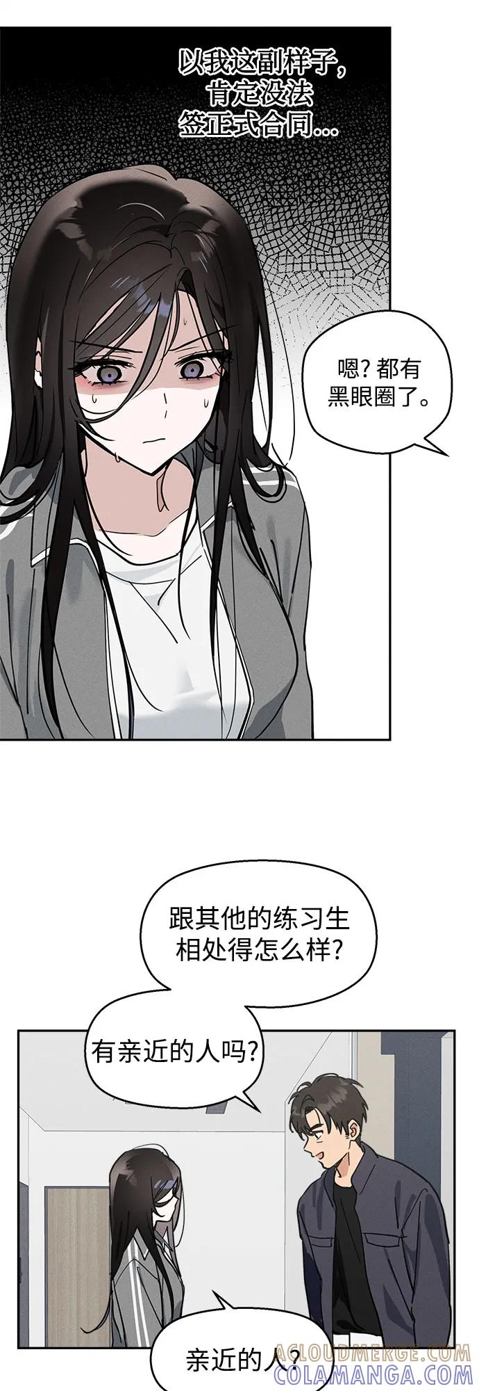 反转练习生 第7话 适应期(2) 第7页