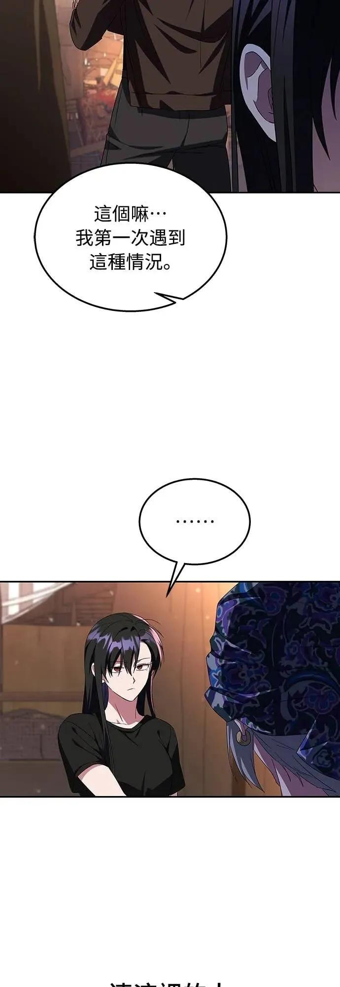 《C级不死坦克回归》第7集 第42页