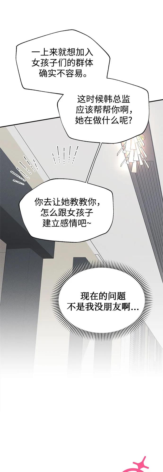 反转练习生 第7话 适应期(2) 第9页