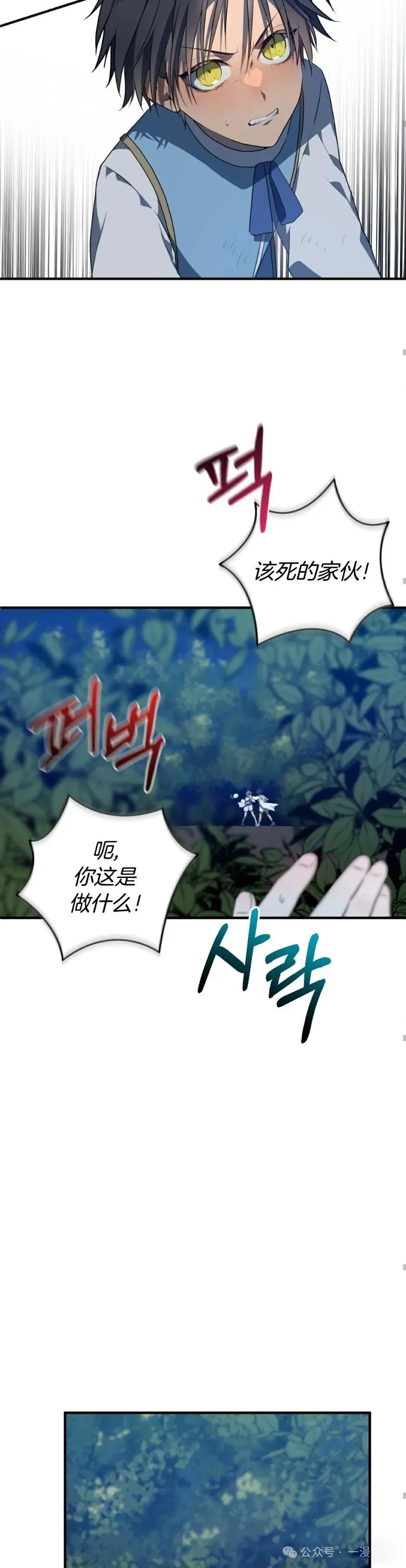 《青梅竹马要杀我》第7集 第54页