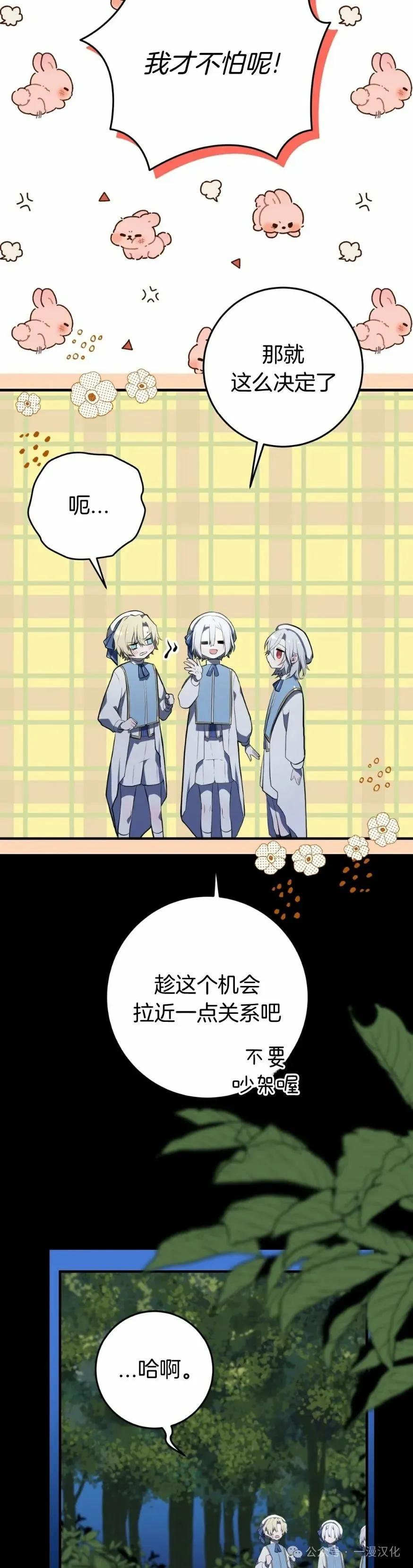 《青梅竹马要杀我》第7集 第27页