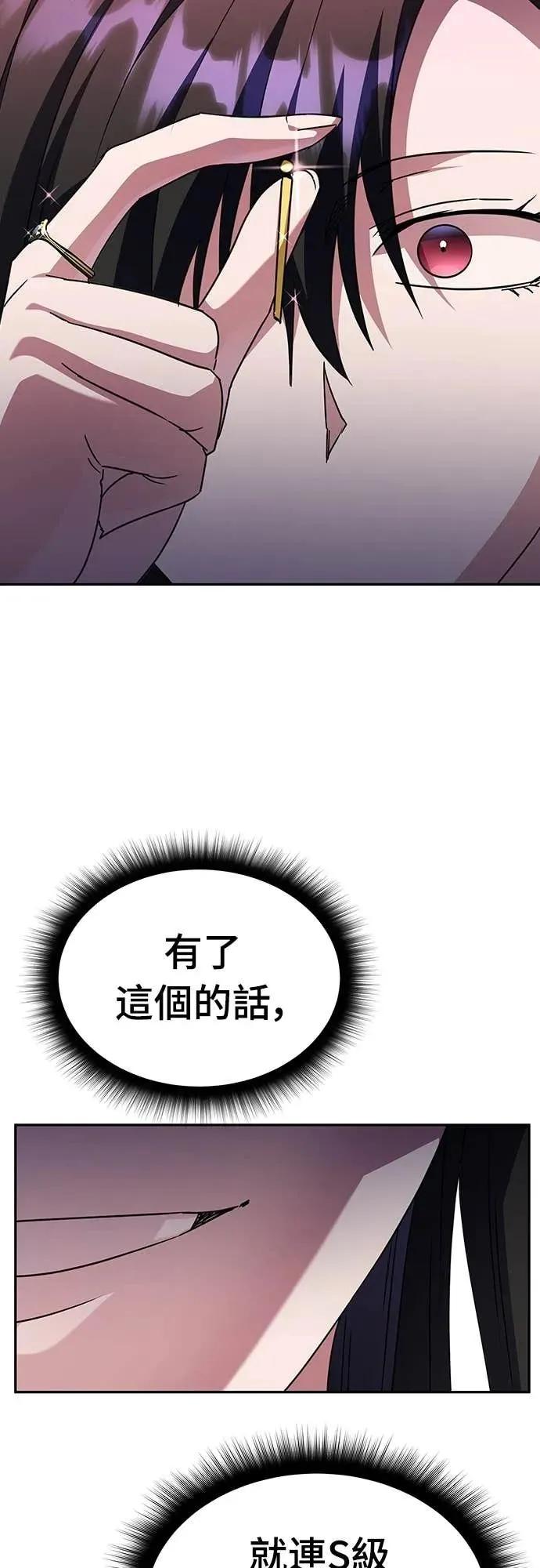 《C级不死坦克回归》第7集 第56页