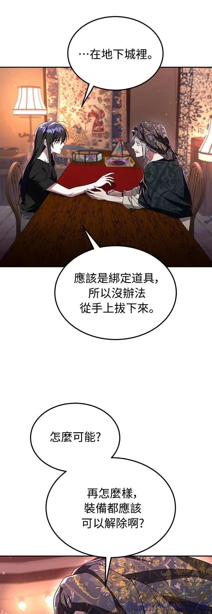 《C级不死坦克回归》第7集 第40页