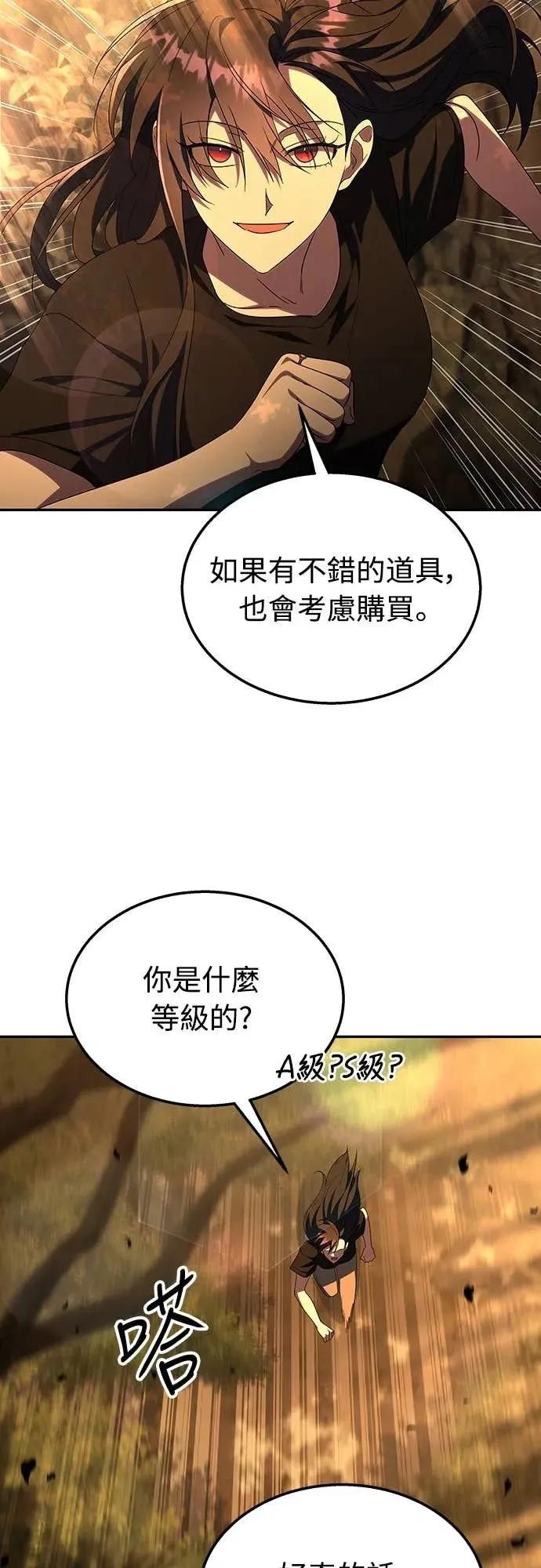 《C级不死坦克回归》第7集 第15页