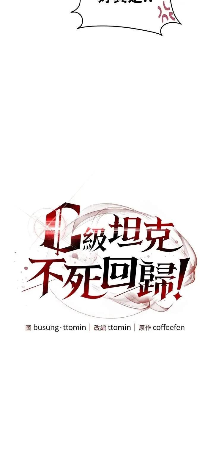 《C级不死坦克回归》第7集 第8页