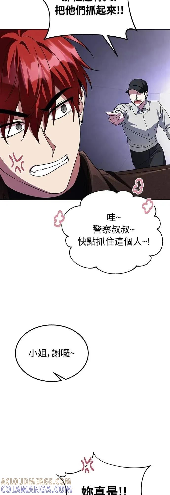 《C级不死坦克回归》第7集 第7页