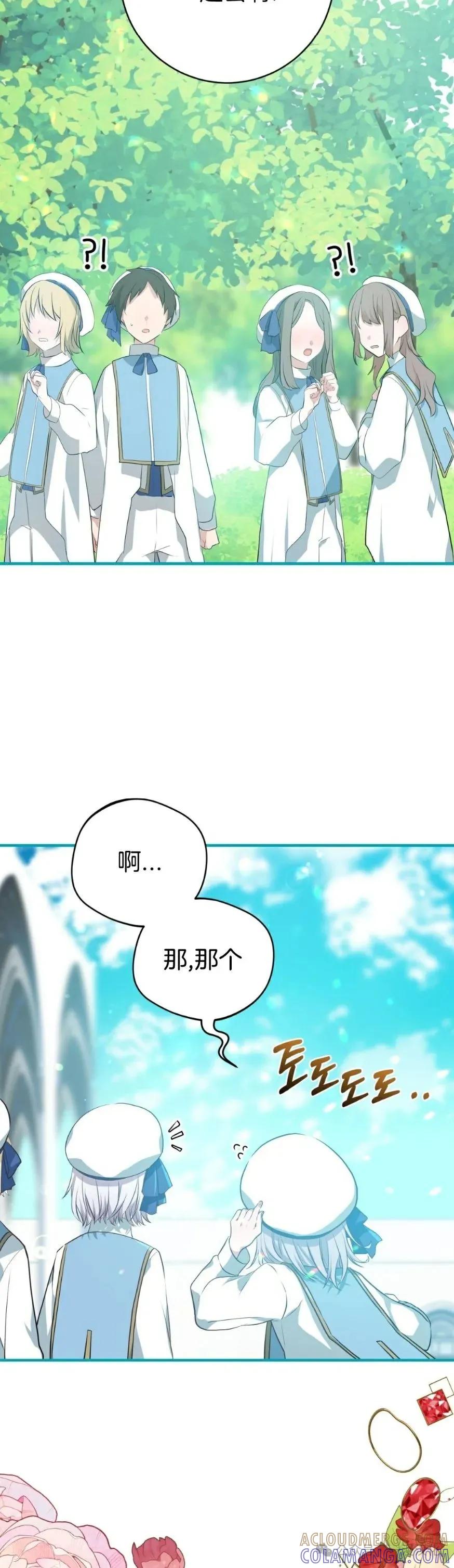 《青梅竹马要杀我》第7集 第4页