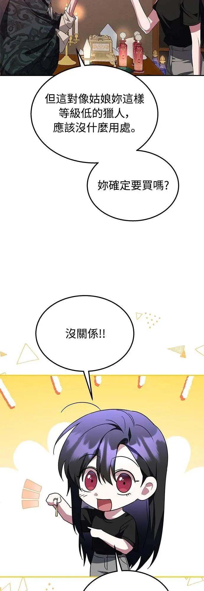 《C级不死坦克回归》第7集 第59页