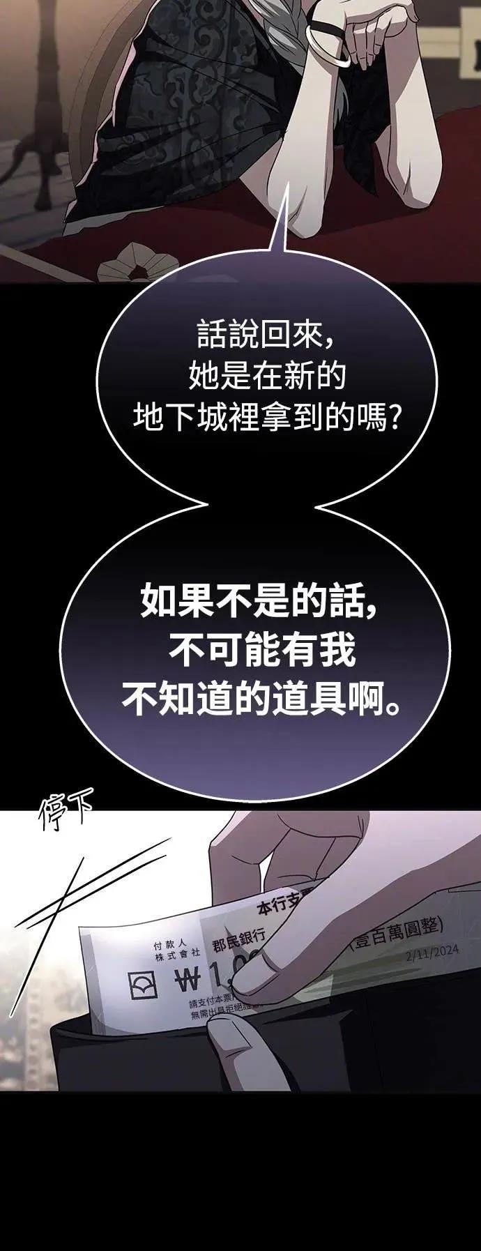 《C级不死坦克回归》第7集 第80页