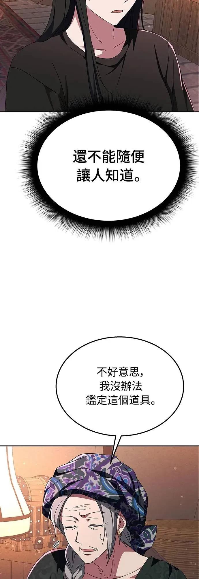 《C级不死坦克回归》第7集 第50页