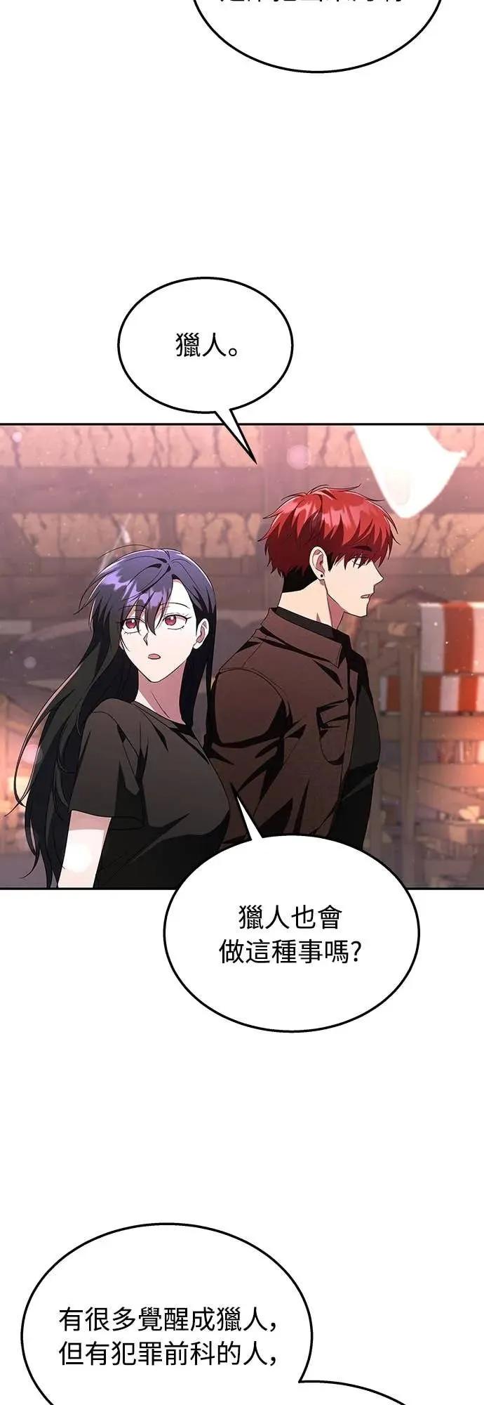 《C级不死坦克回归》第7集 第32页